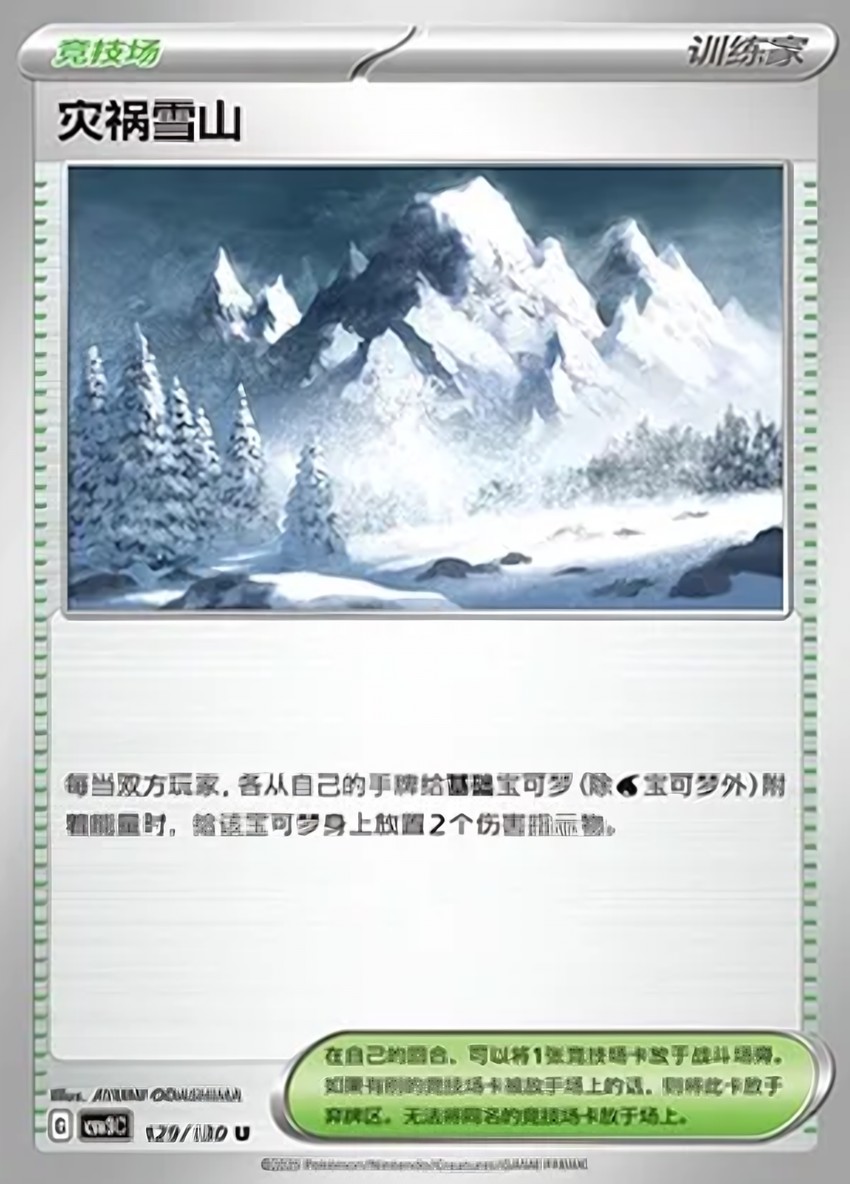 Calamitous Snowy Mountain