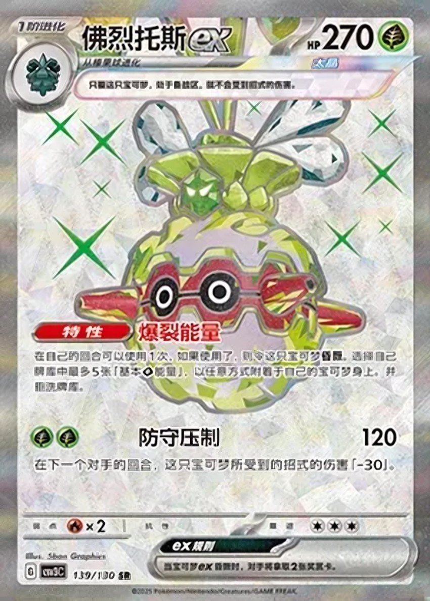 Forretress ex