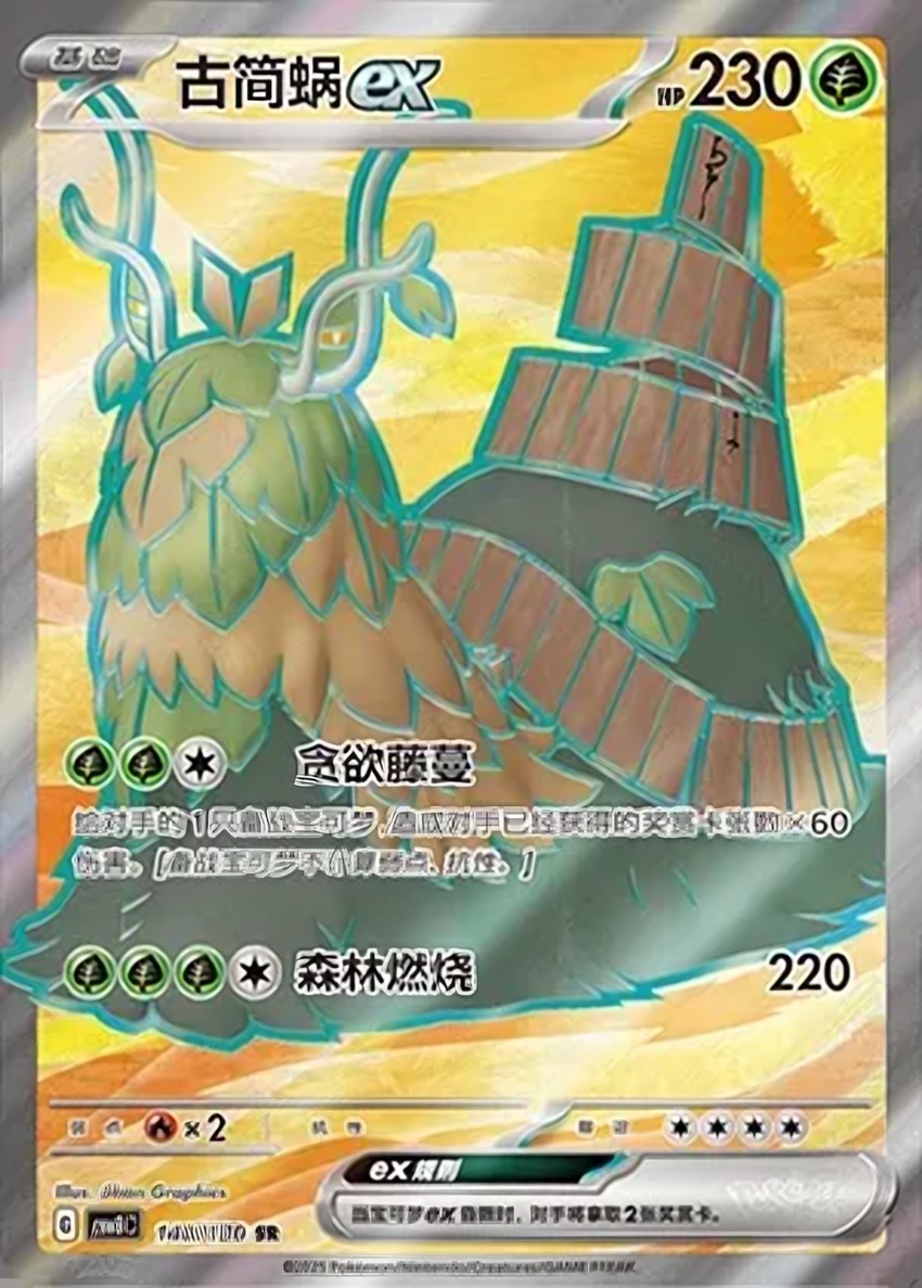 Wo-Chien ex