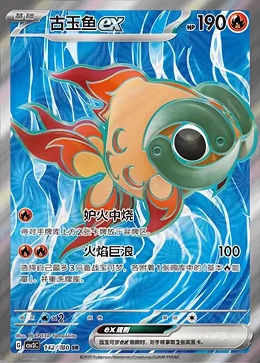 Chi-Yu ex