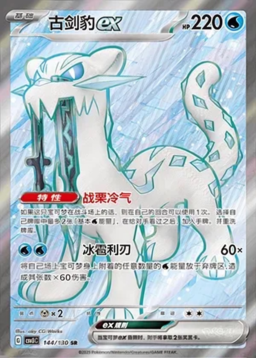 古劍豹 ex