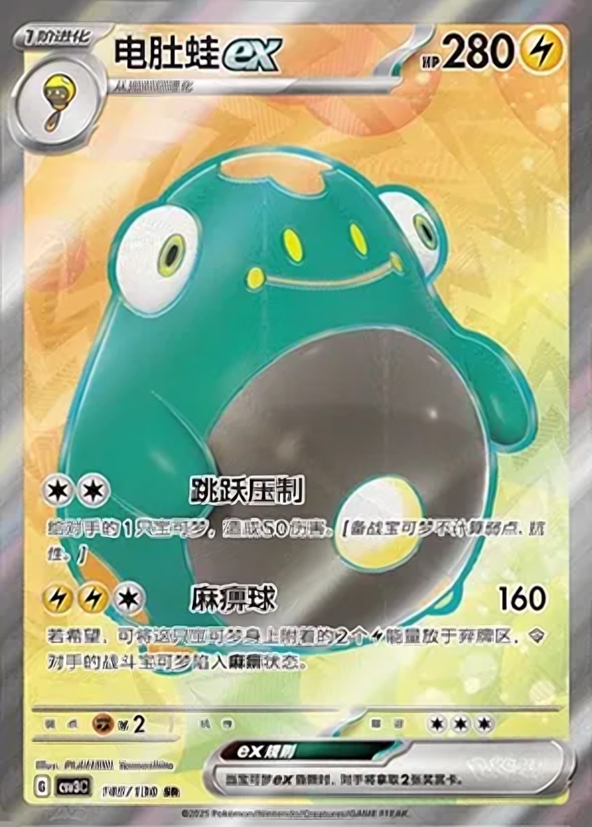 Bellibolt ex