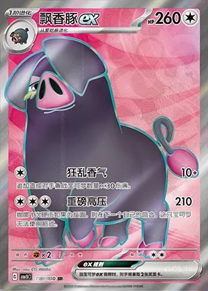 Oinkologne ex