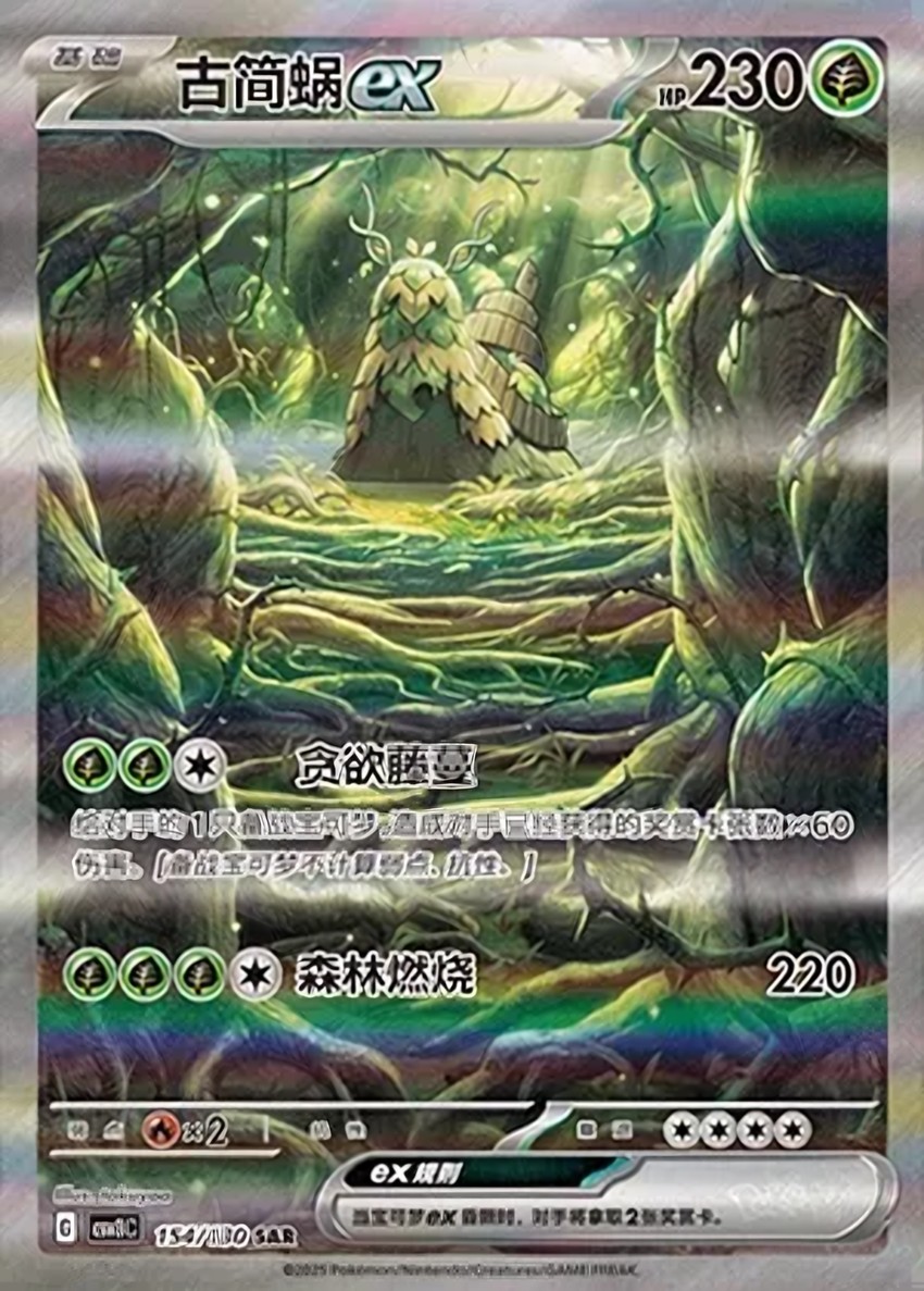 Wo-Chien ex