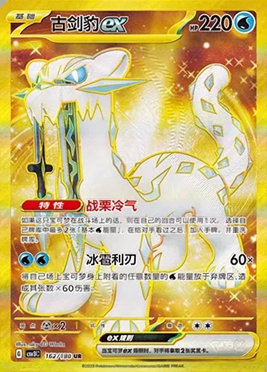 古劍豹 ex