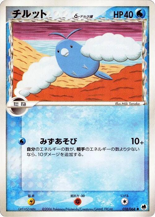 Swablu Delta Species