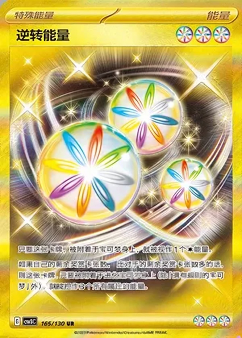 Reversal Energy