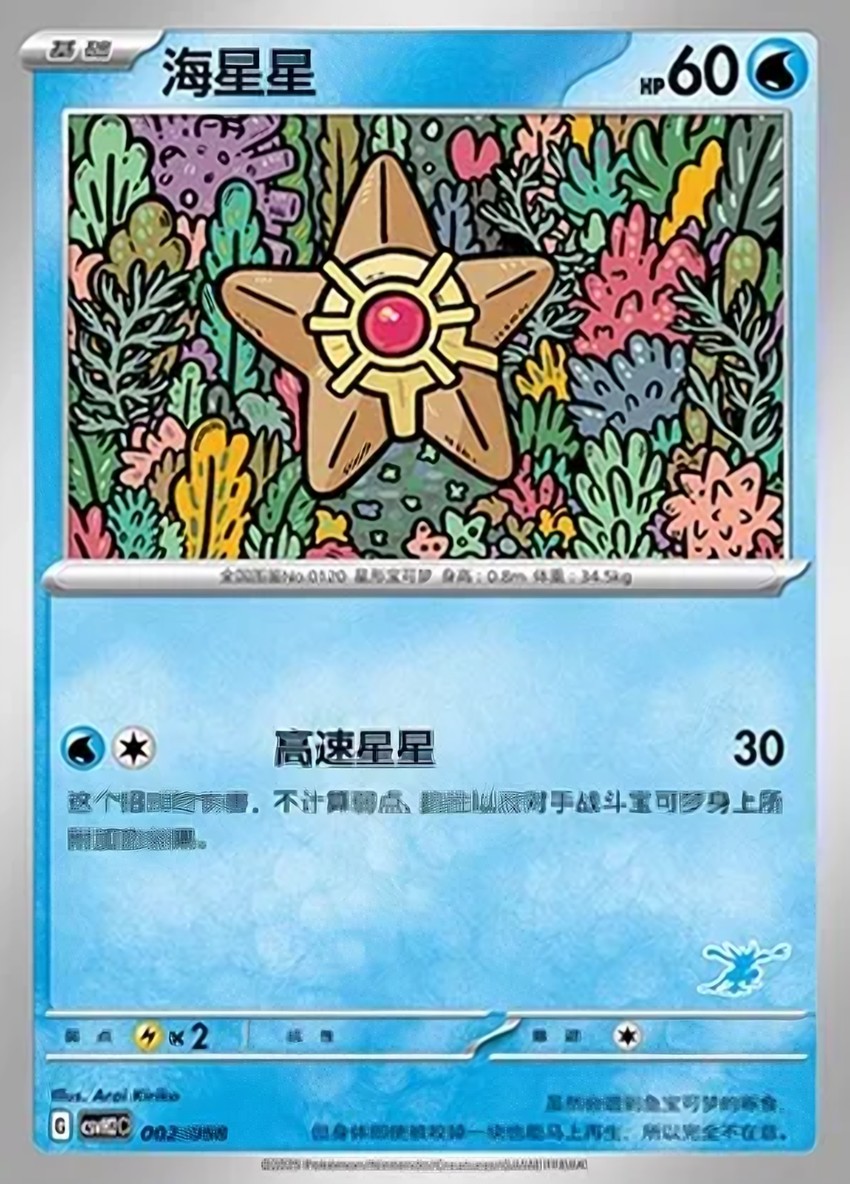 海星星