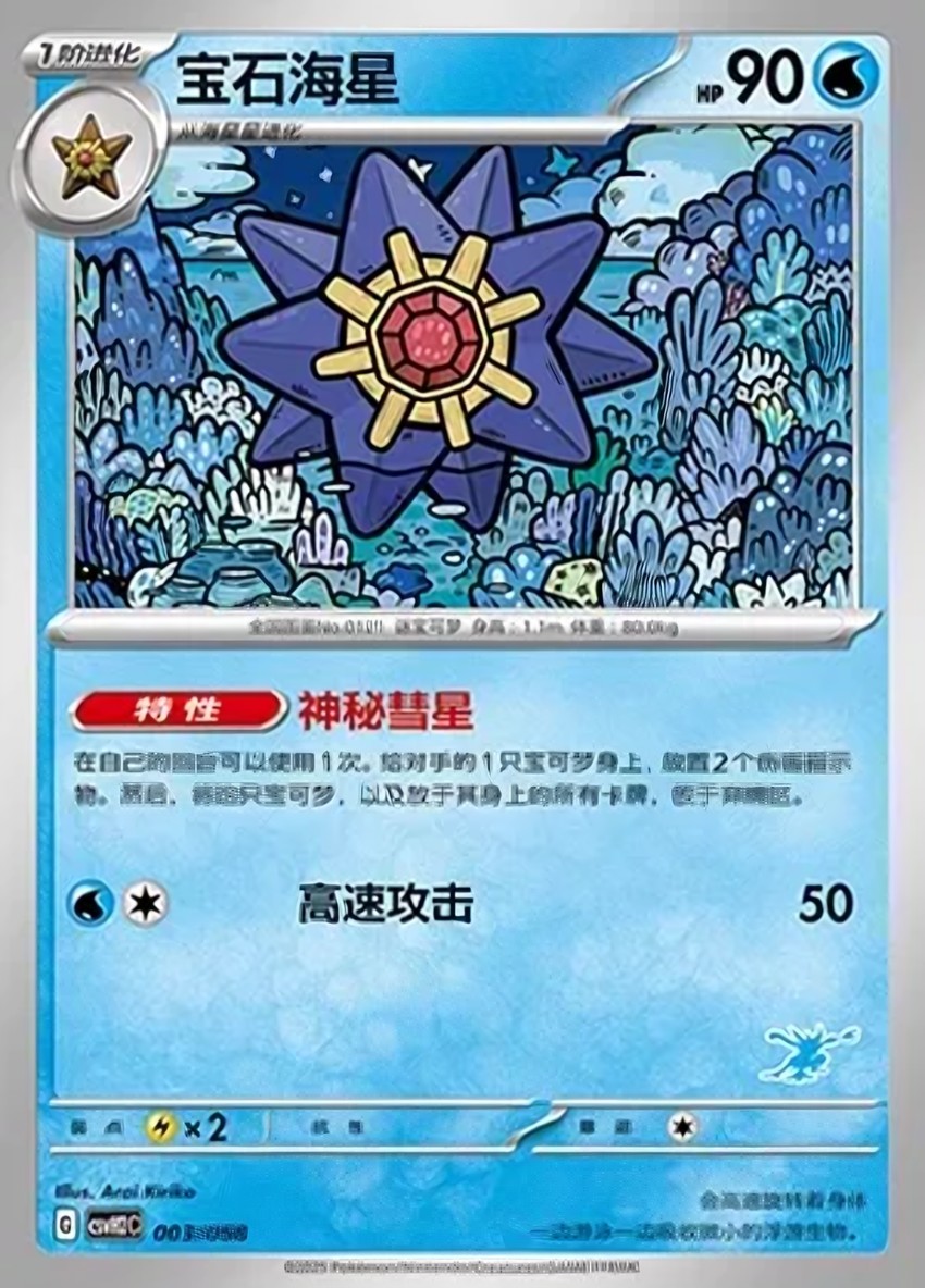 寶石海星
