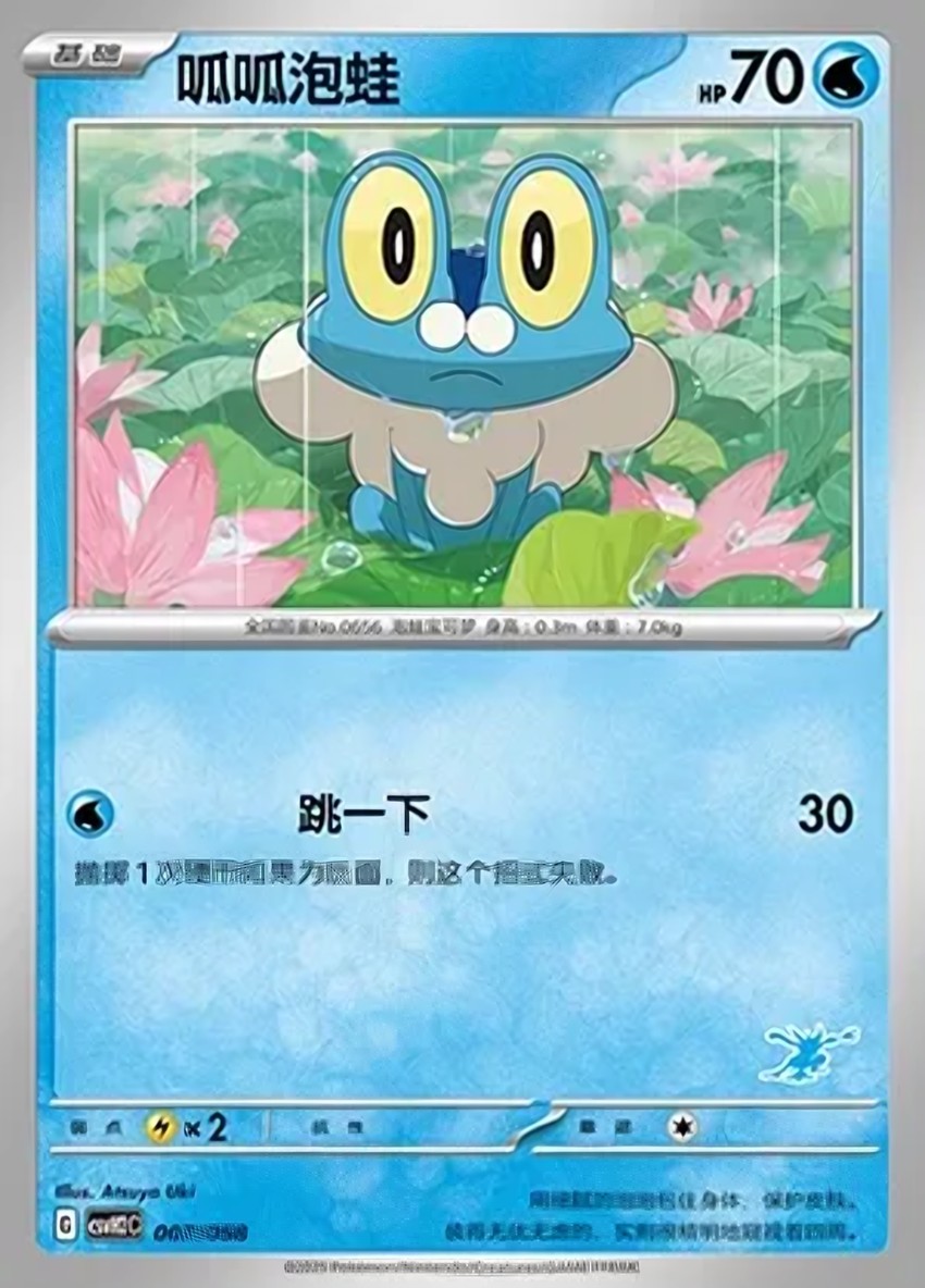 呱呱泡蛙
