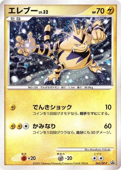 電擊獸