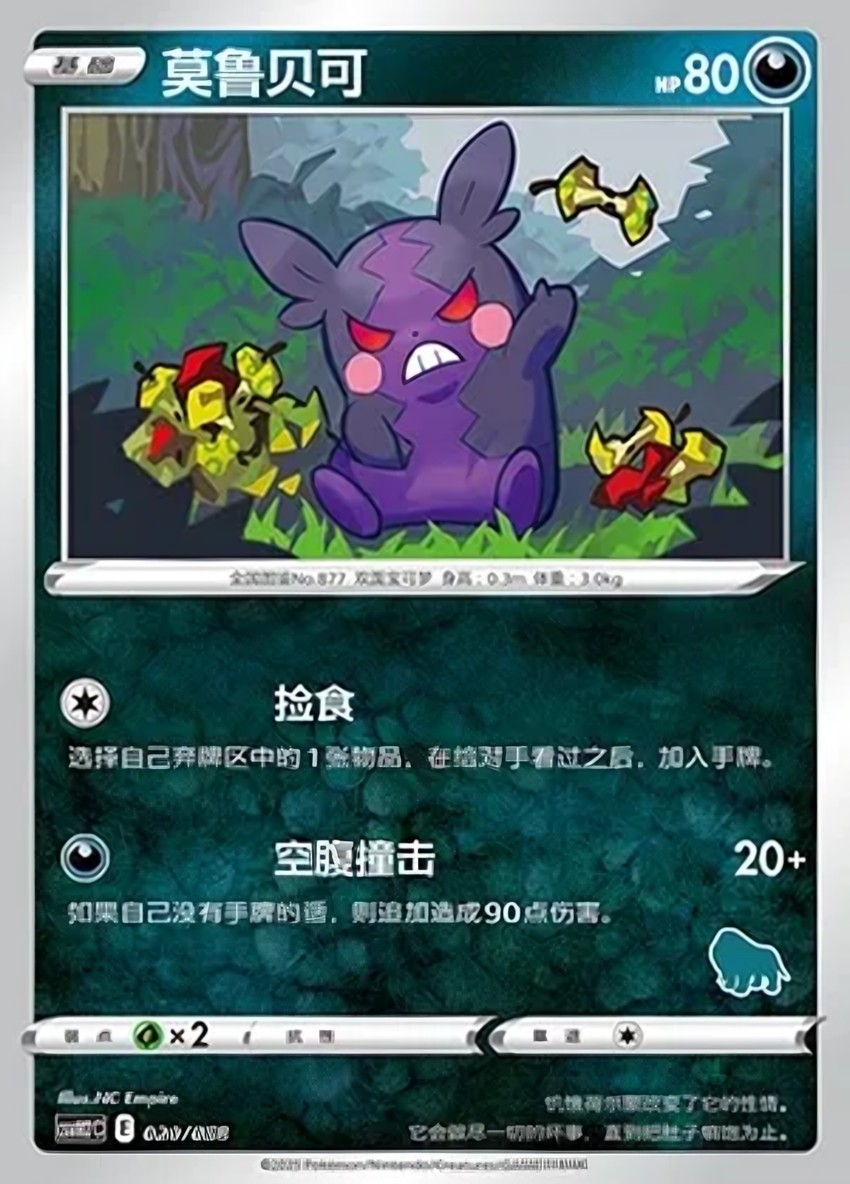 莫魯貝可