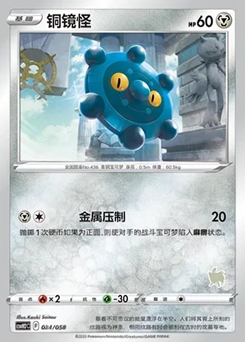 銅鏡怪