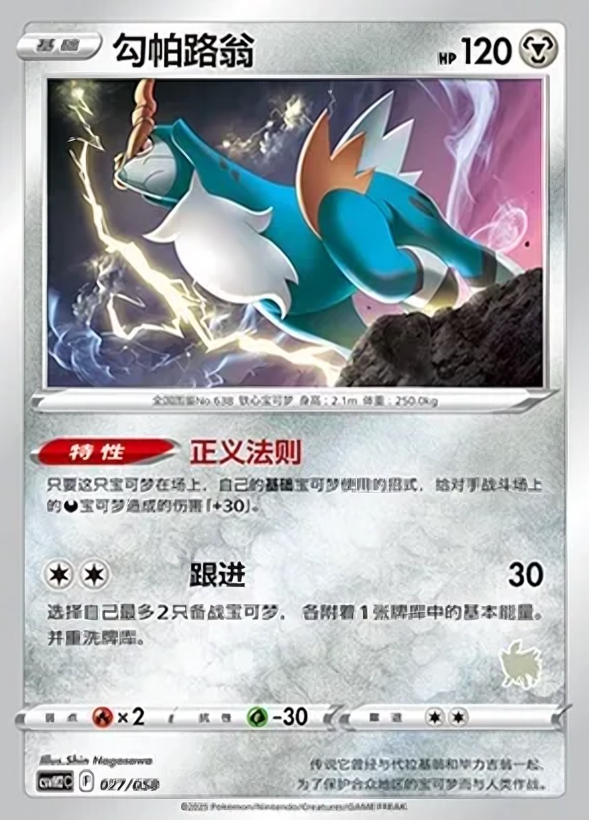 Cobalion