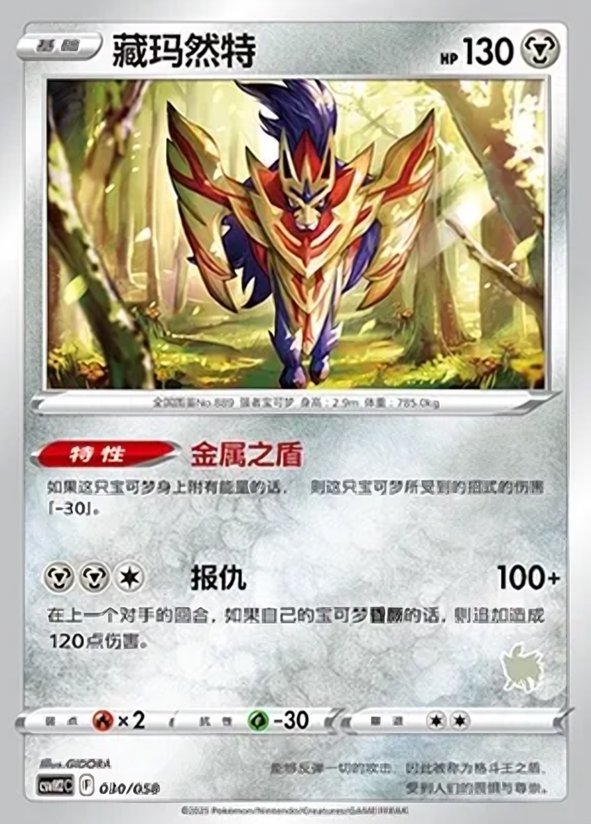 藏瑪然特