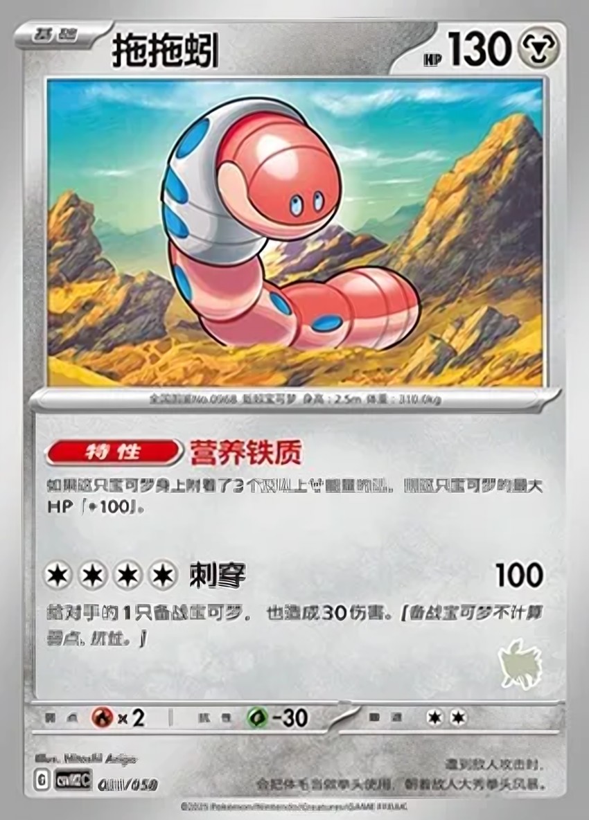 拖拖蚓