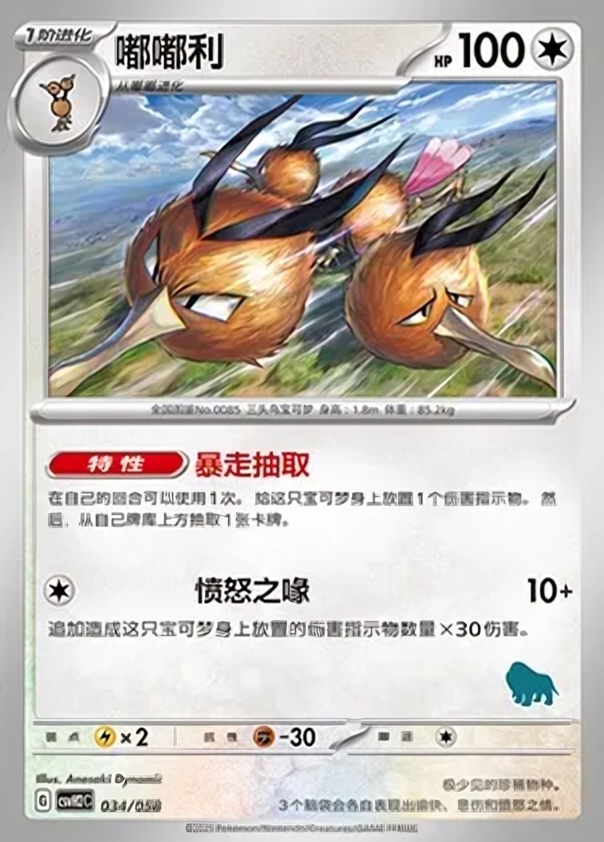 Dodrio
