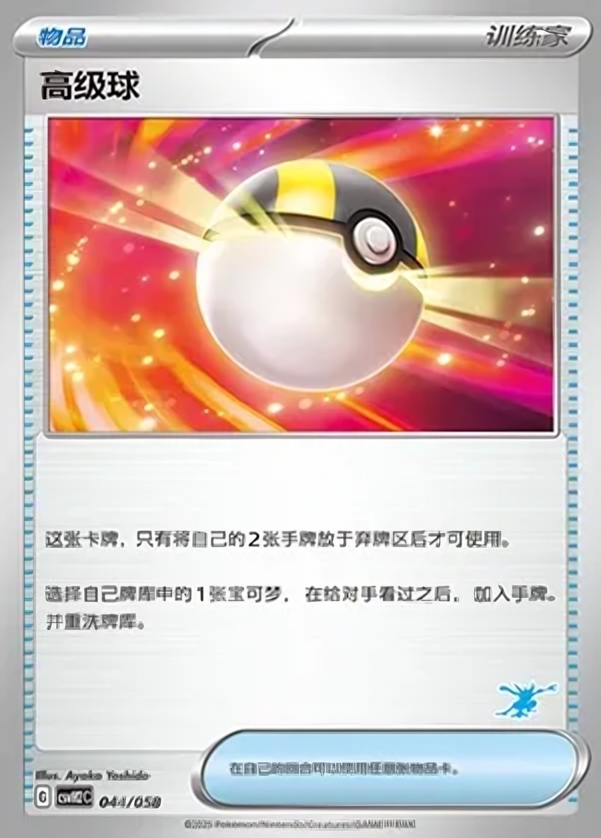 Ultra Ball