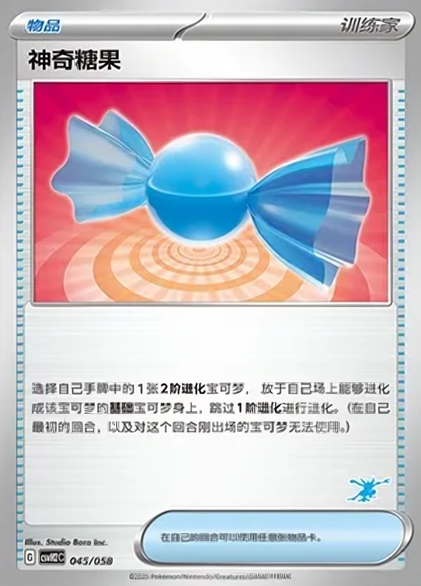 Rare Candy