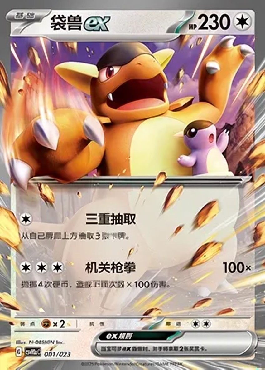 Kangaskhan ex