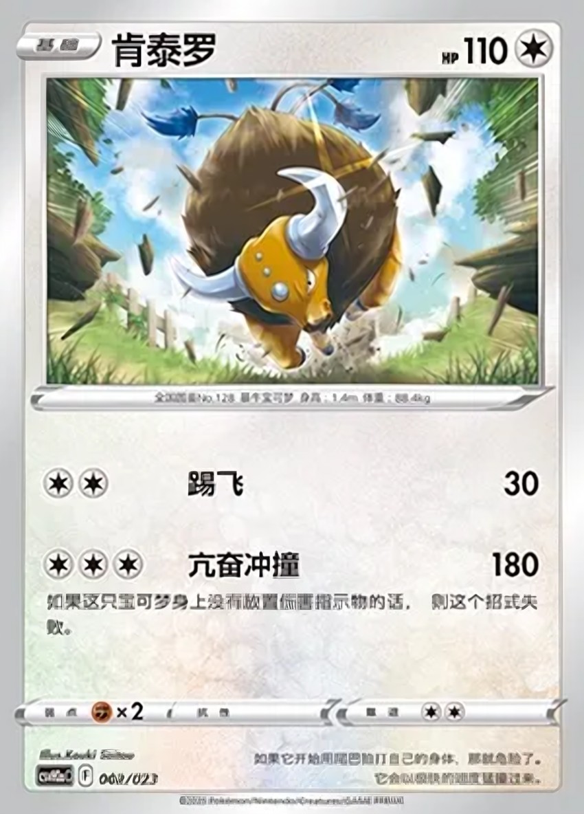 肯泰羅