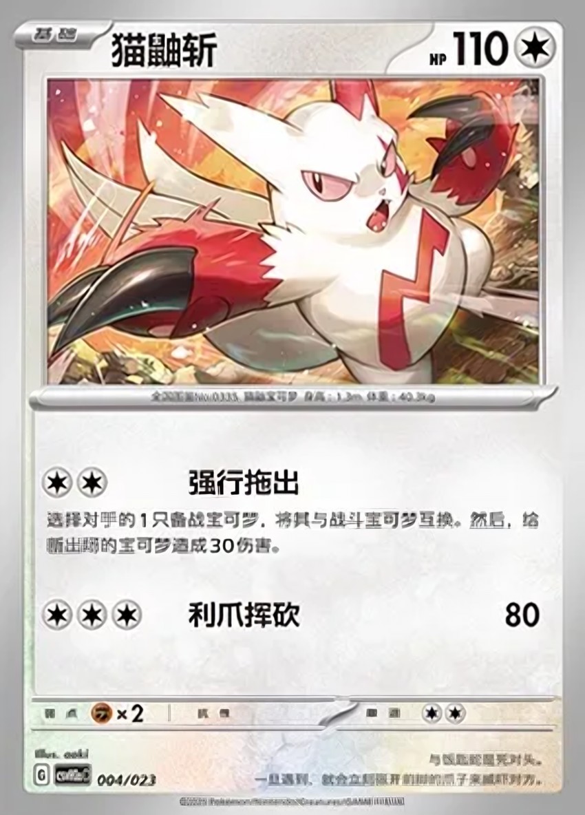 貓鼬斬