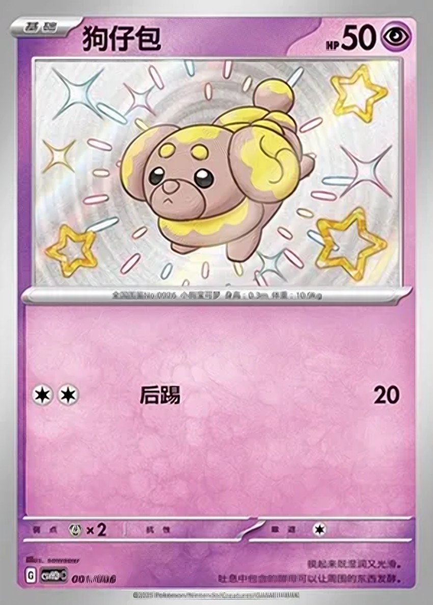 狗仔包