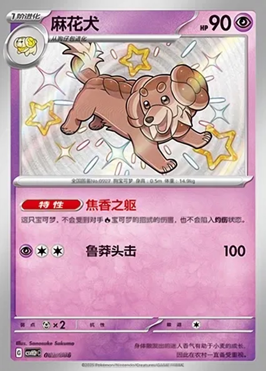 麻花犬