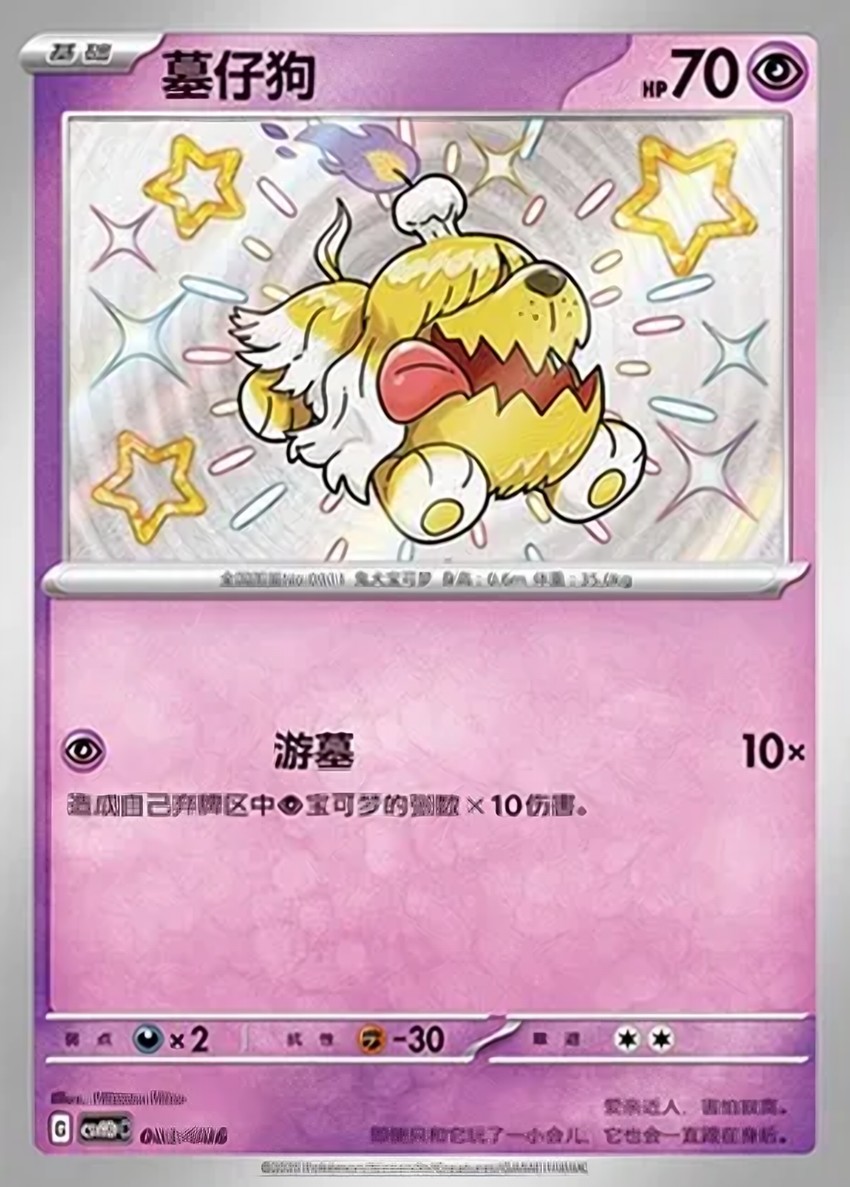 墓仔狗