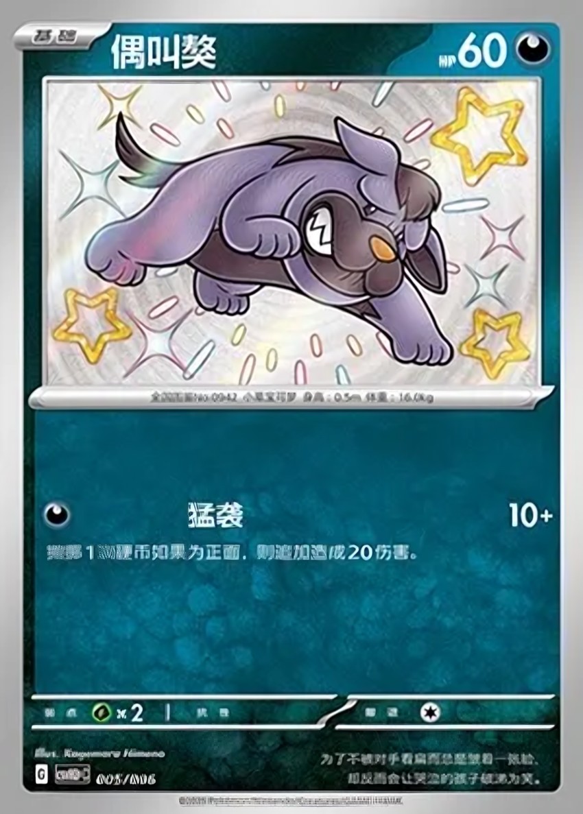 偶叫獒