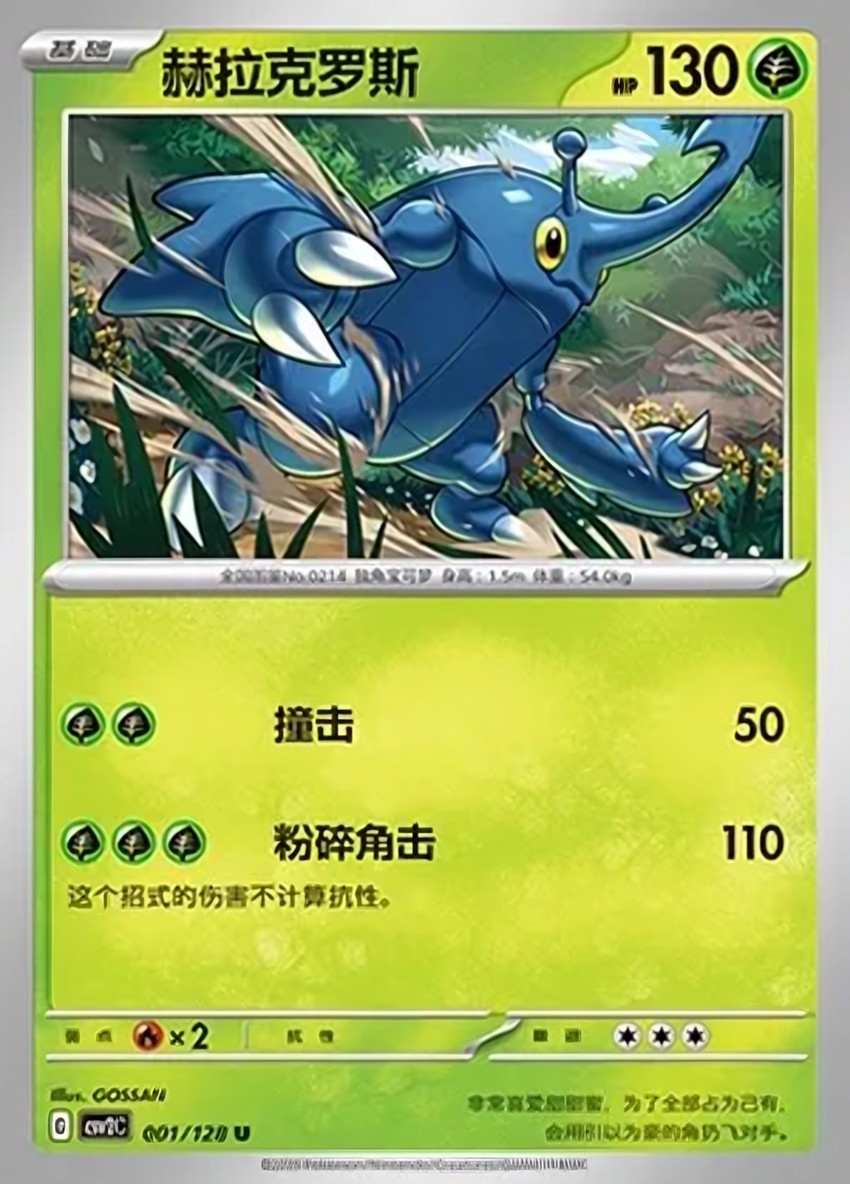 赫拉克羅斯