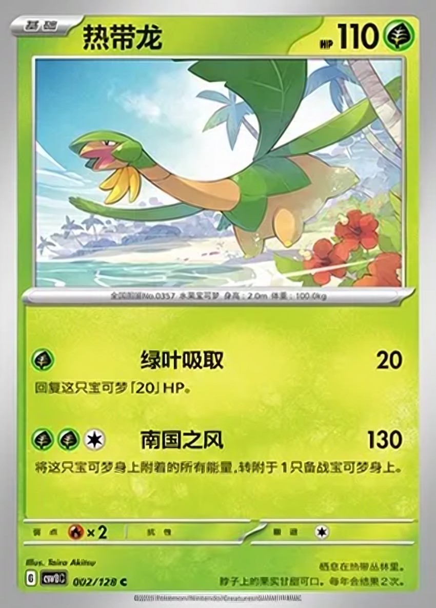 熱帶龍