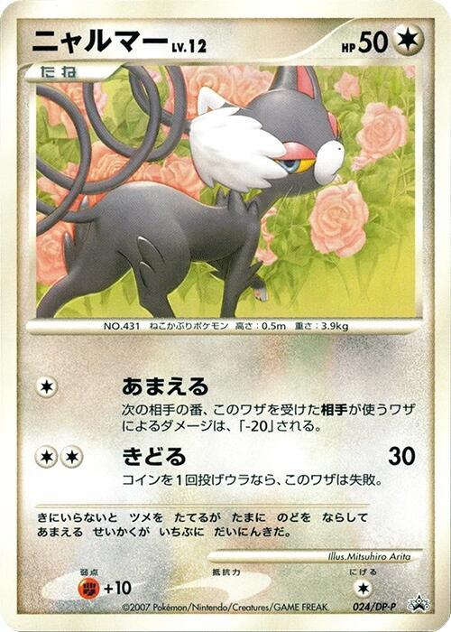 Glameow