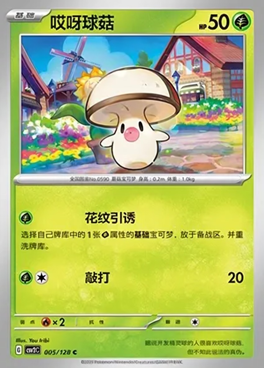 哎呀球菇