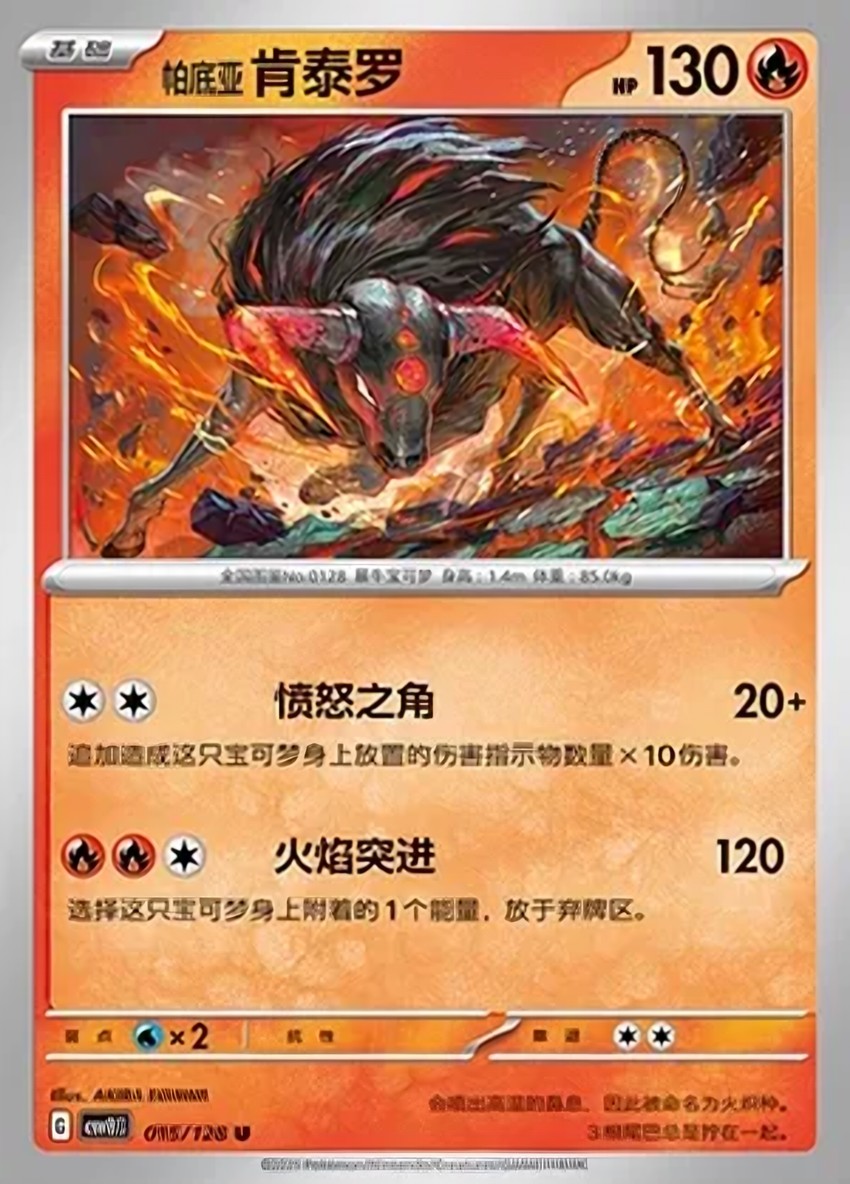 Paldean Tauros