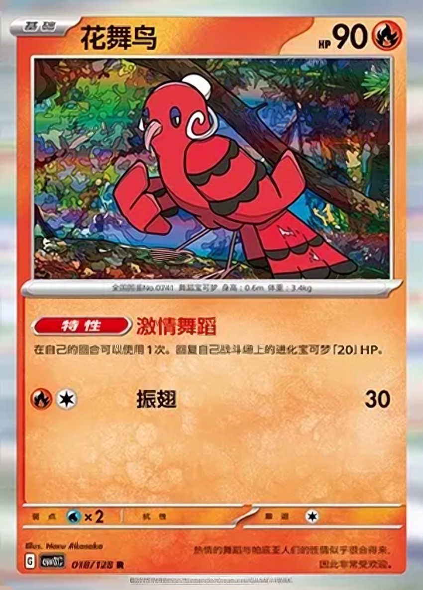 Oricorio
