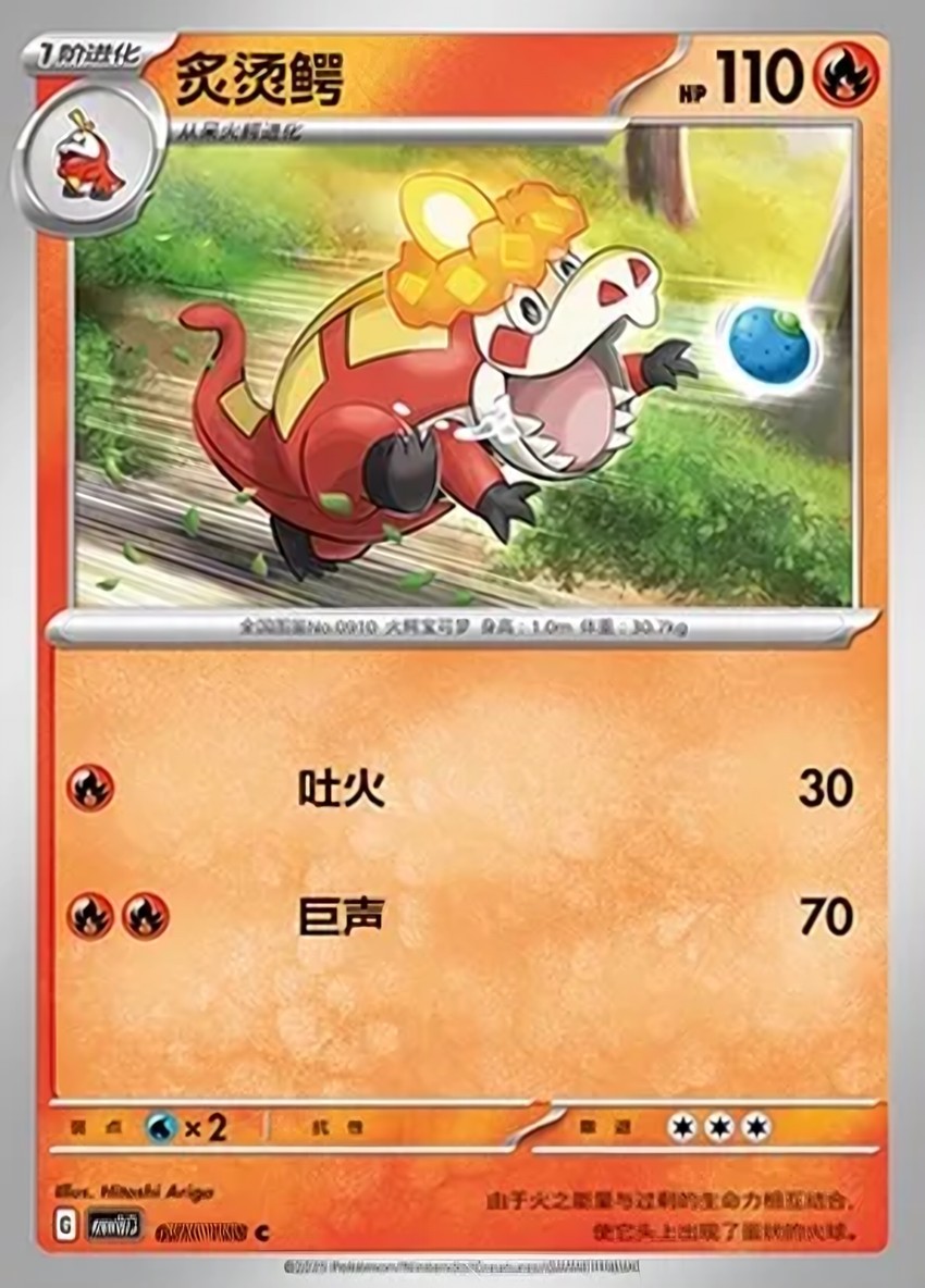 炙燙鱷
