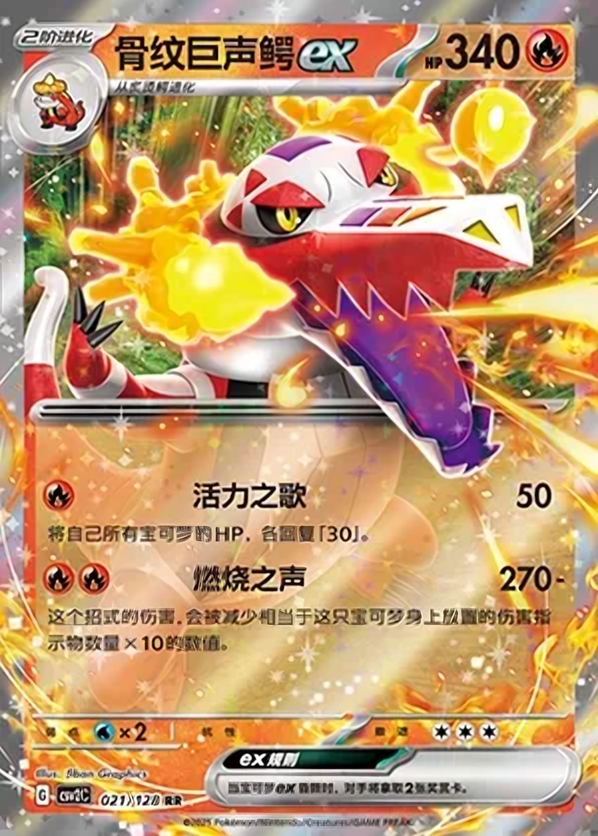 骨紋巨聲鱷 ex