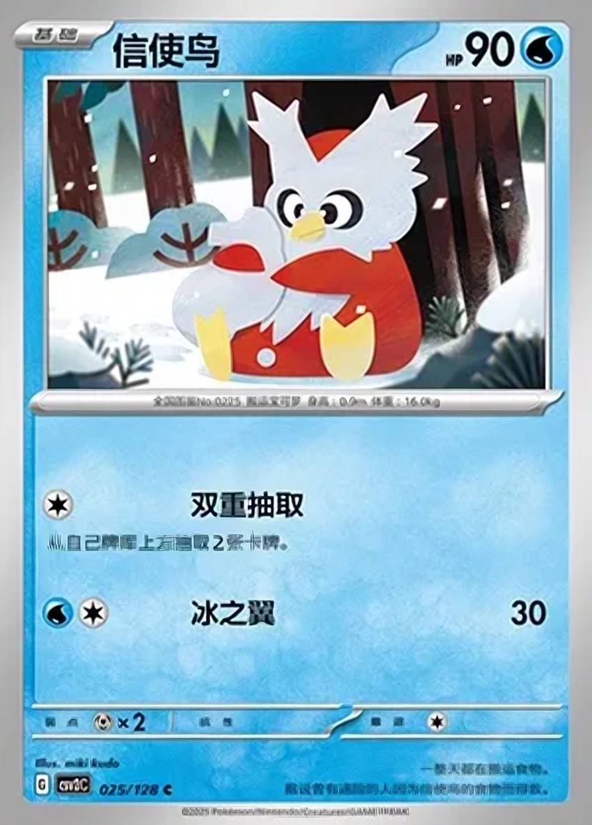 Delibird