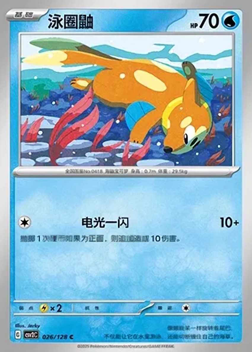 Buizel