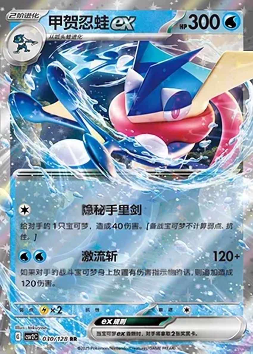 甲賀忍蛙 ex