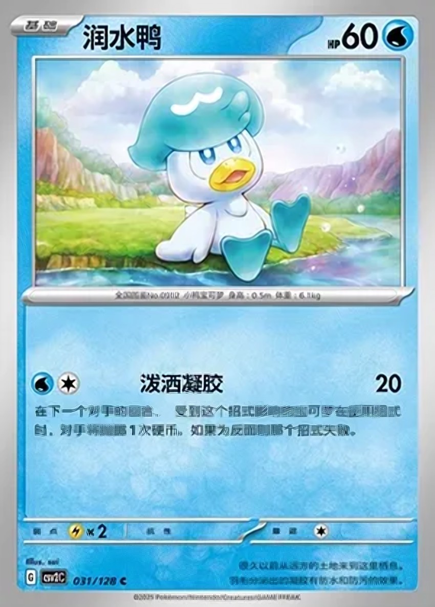 潤水鴨