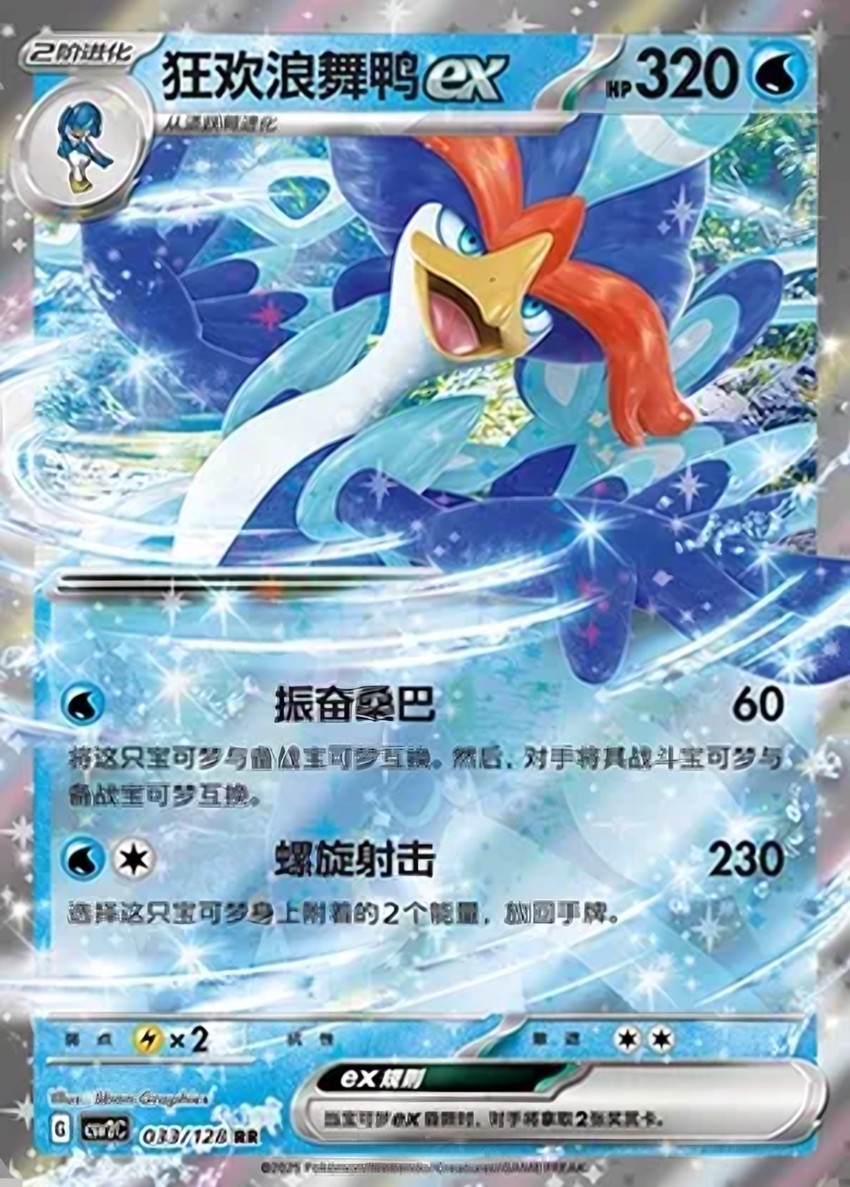 狂歡浪舞鴨 ex