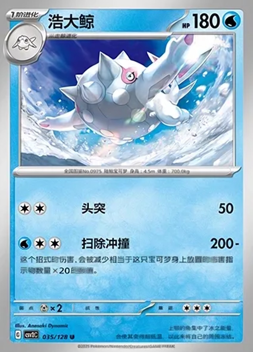 浩大鯨