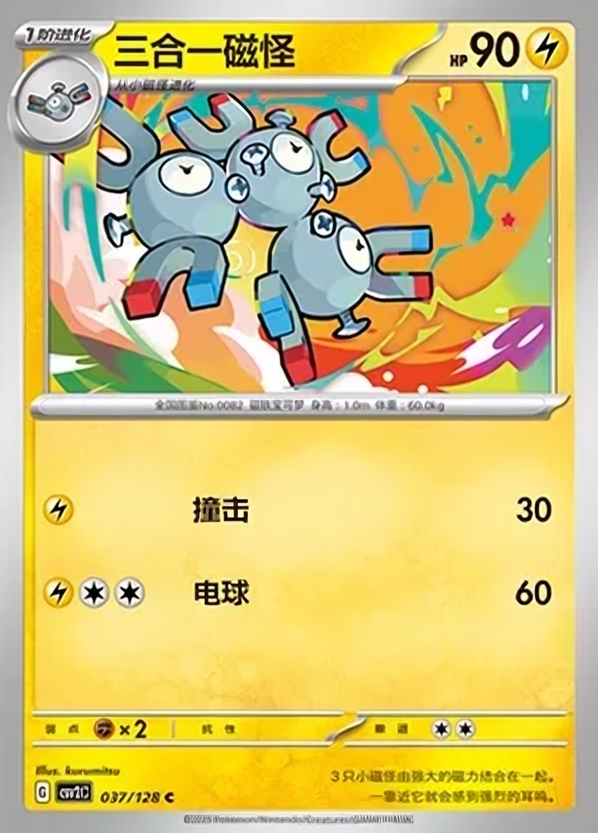 Magneton