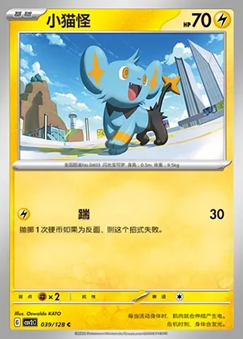 小貓怪
