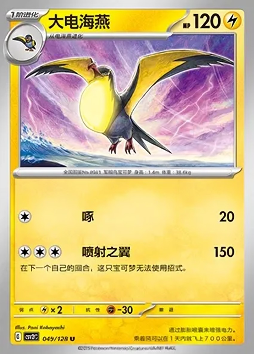 大電海燕