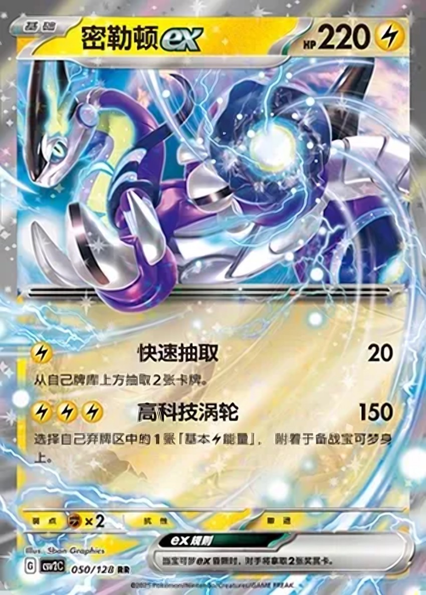 Miraidon ex