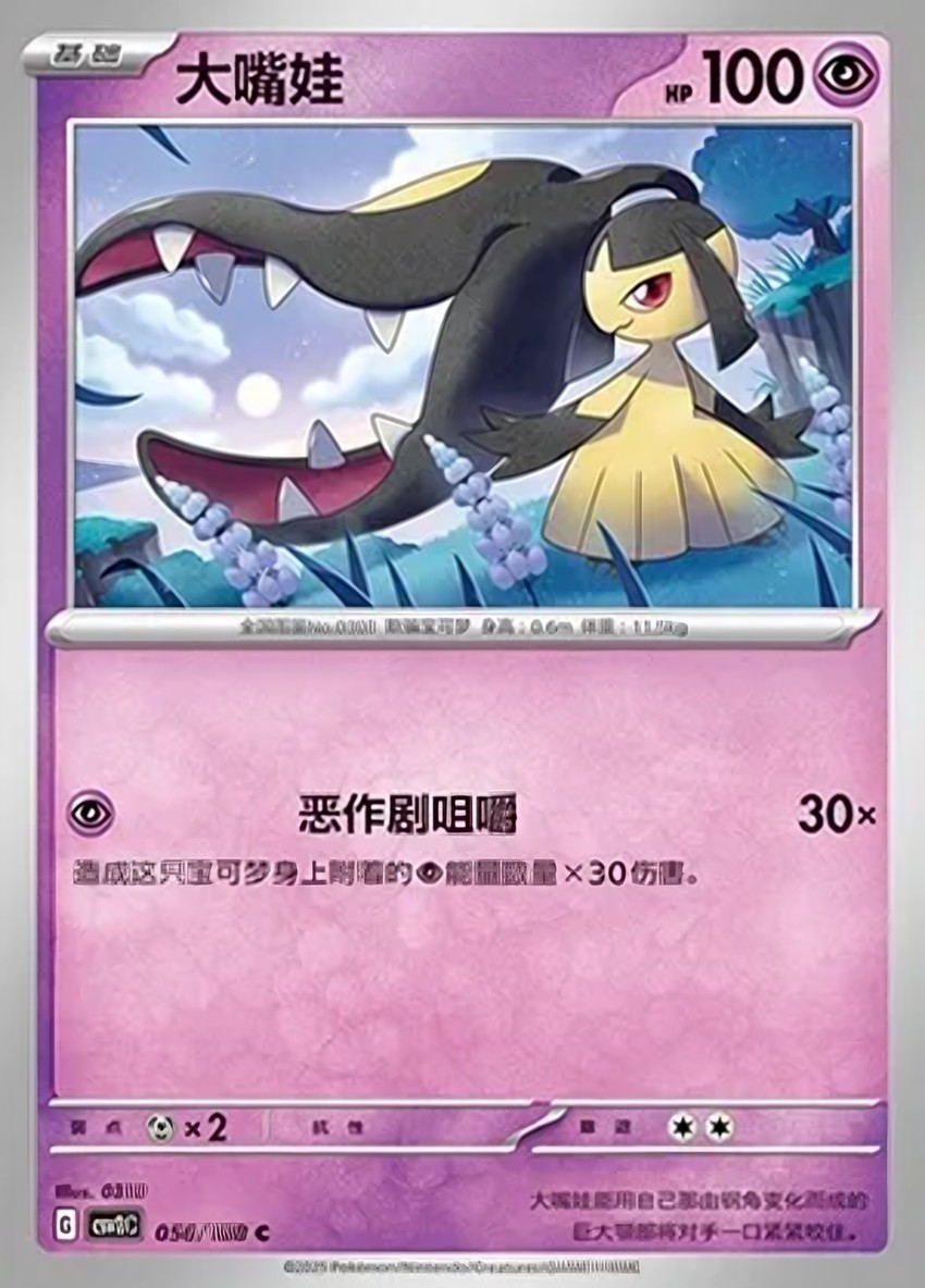 大嘴娃