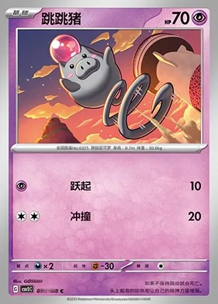 跳跳豬